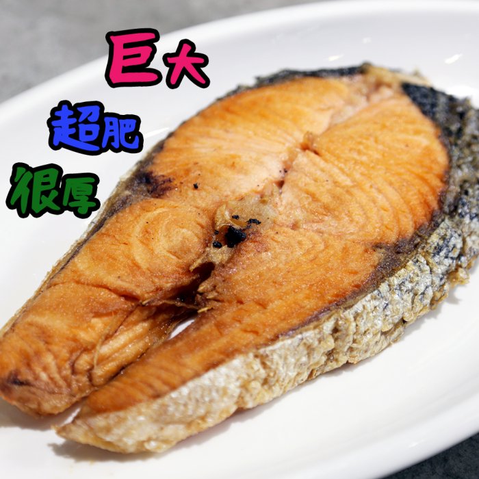 ㊣盅龐水產◇鮭魚厚切片14P◇淨重400g±5%/片◇零$230/包◇ 油脂豐富肉質細緻 歡迎團購