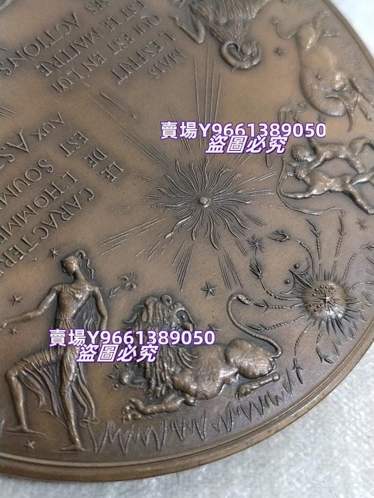 法國章牌十二星座與四季少見青銅本色版本手雕大銅章全品巴黎造幣局首席