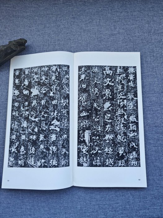 嚴選二玄社《書跡名品叢刊》第13集北魏張猛龍碑字帖，實拍呈現日本原版