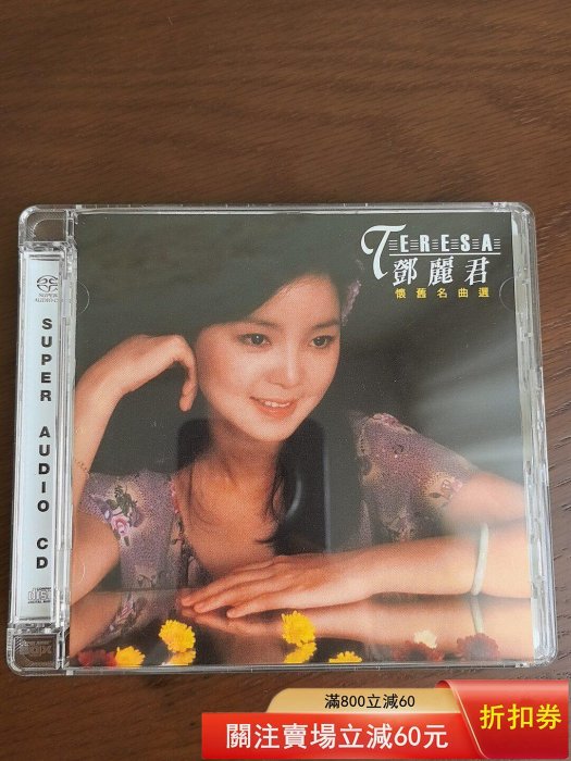 鄧麗君懷舊名曲選sacd-優惠推薦2026年5月| Yahoo拍賣