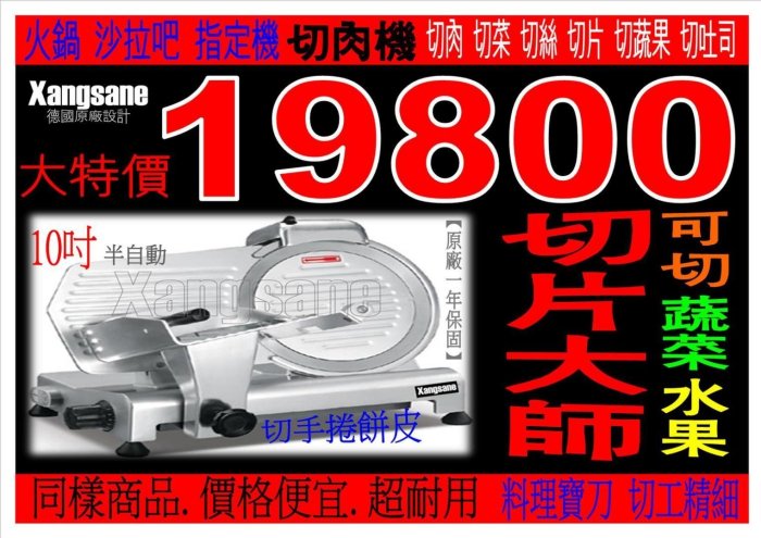 【德國象神】切肉機 切丁機 切絲機 肉片機 豬頭皮 海鮮 生魚片 水產 臘肉 食品機 麵包機 吐司機 食材 二手切肉機