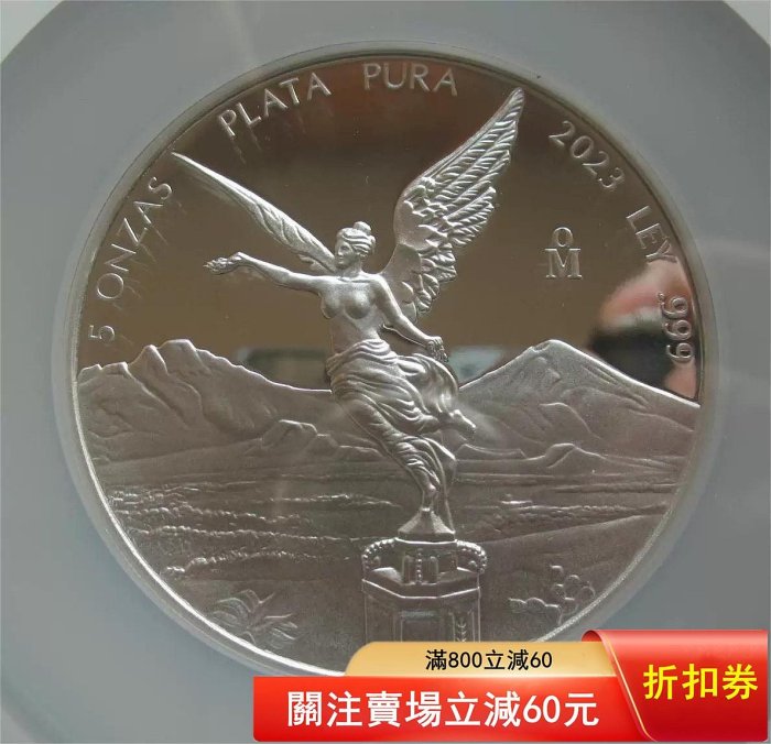 2023年墨西哥5ONZA精制純銀5盎司紀念銀幣自由飛翼女神像NGC PF691140