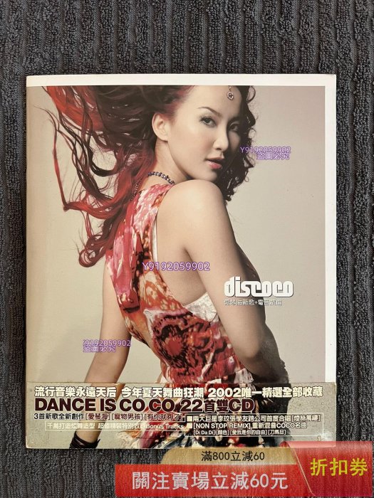 李玟discoco的價格推薦- 2026年6月| 比價比個夠BigGo