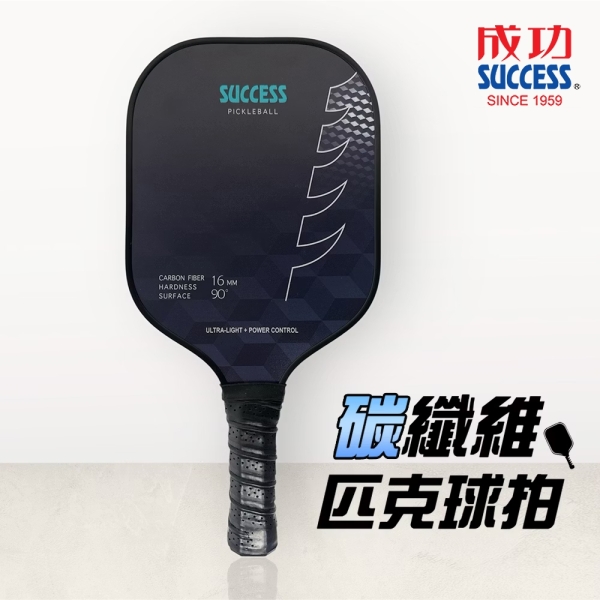 成功SUCCESS 碳纖維匹克球拍-單支 S2902