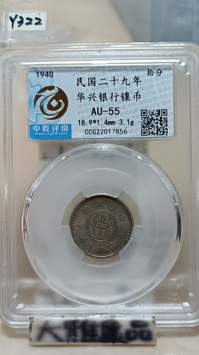 中華民国 華興商業銀行 10分白銅貨 拾分 29年 中華民国 華興商業銀行 10分白銅貨 拾分 29年 - メルカリ