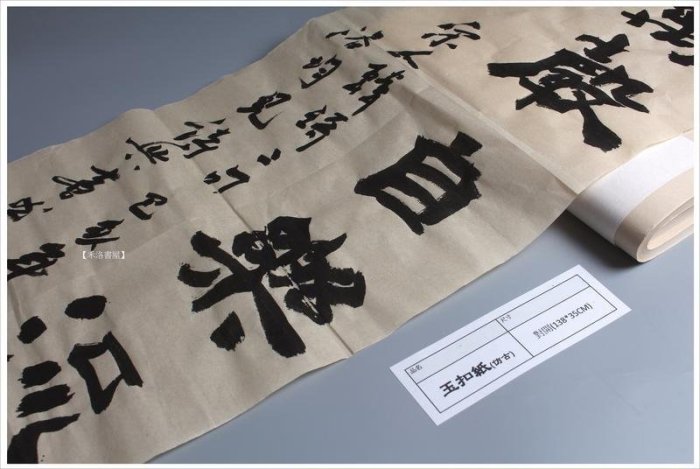 禾洛書屋】特級玉扣紙/老灰紙/仿古宣〈四尺全開/135×70cm〉(一刀/100張