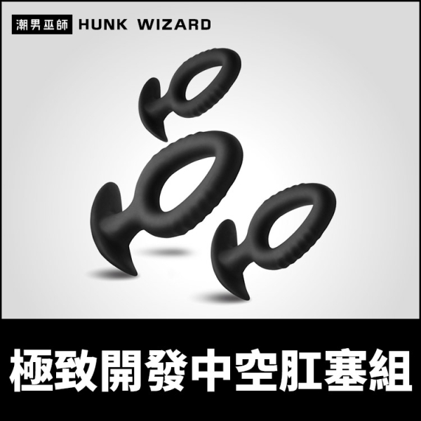 極致開發中空肛塞組 中空矽膠訓練塞三件組 | 開肛後庭肛門擴張訓練調教快感 Master Series