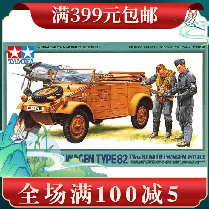 田宮 32501 1/48 Kdf.1桶車82型及飛行員