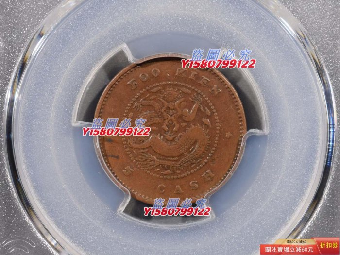 光緒元寶五文的價格推薦- 2026年3月| 比價比個夠BigGo