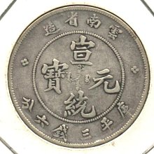 清代-雲南省造宣統元寶庫平三錢六分銀幣,7火焰版,逆背| Yahoo拍賣