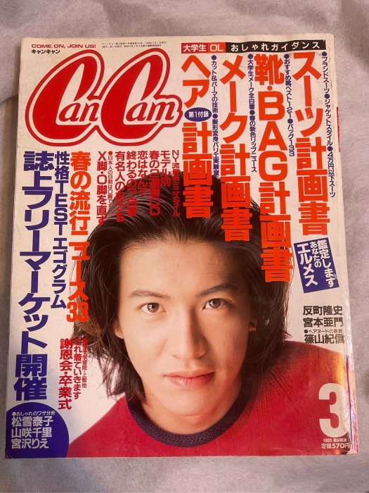 四本木村拓哉封面雜誌2004 Vogue men's Uno +二本日文2006年TV
