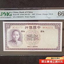 中國銀行民國26年伍圓-優惠推薦2026年7月| Yahoo拍賣