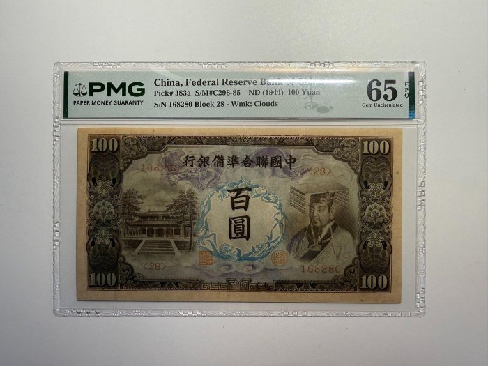 中國聯合準備銀行100元的價格推薦- 2026年6月| 比價比個夠BigGo