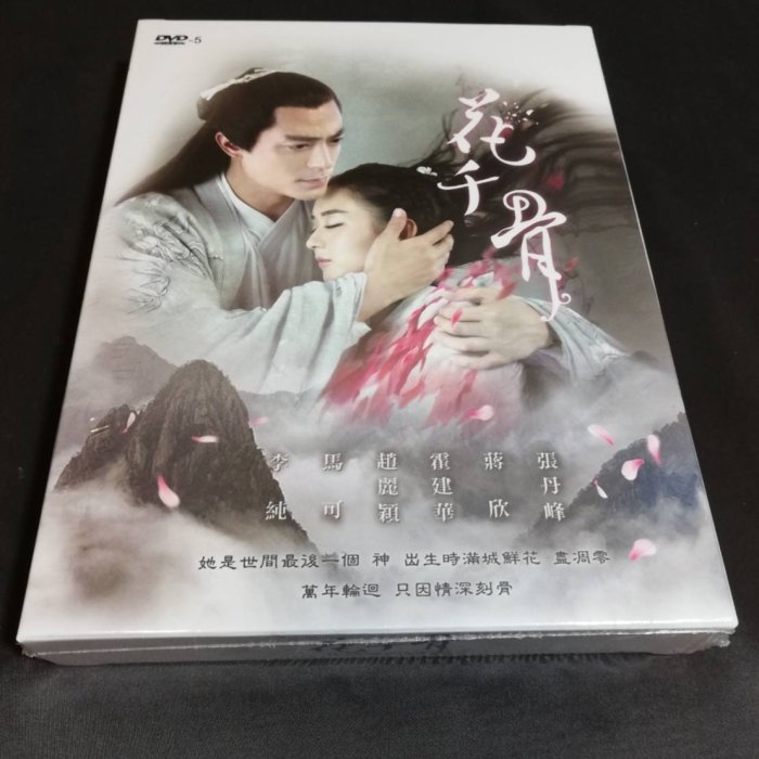 中国ドラマ　花千骨DVD-BOX全　主演：霍建華、趙麗穎　台湾正規版 花千骨 舞い散る運命、永遠の誓い 中国ドラマDVD DVD-BOX1-3 全