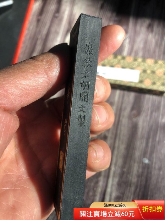 精品徽墨胡開文墨廠廠的徽墨《百壽圖》徽歙老胡開文墨廠制，超漆煙