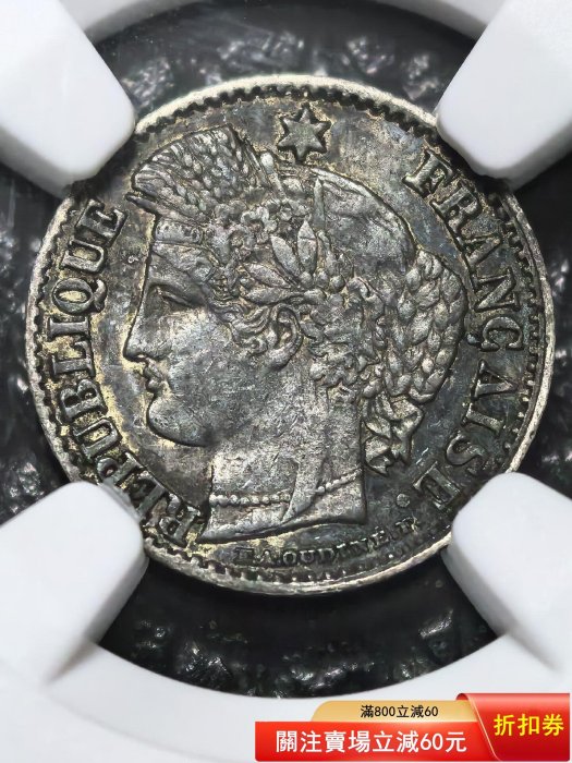 1850年法國20分銀幣，NGC XF45評級。正面谷物女神頭像清晰，背面環繞麥