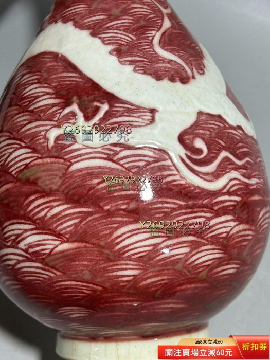 元代釉里紅留白龍玉壺春瓶高30 釉里紅雕白龍重工細貨發色一流釉面有