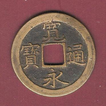 寬永通寶背文的價格推薦- 2026年6月| 比價比個夠BigGo