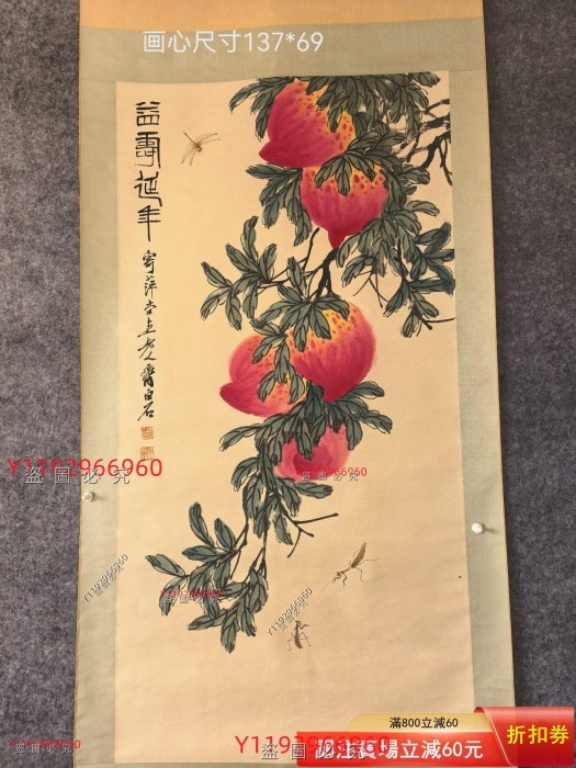 齐白石 草虫花卉図 三尺中堂 掛軸 装裱 鑑賞用 宣紙 インテリア美術 齊白石壽桃草蟲圖立軸畫心尺寸137*69cm，純手繪，非印刷品，保存很新