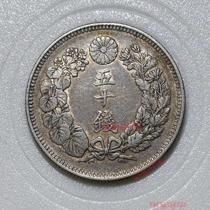 日本明治十年（1908）旭日十錢銀幣【福源齋】-542 | Yahoo拍賣