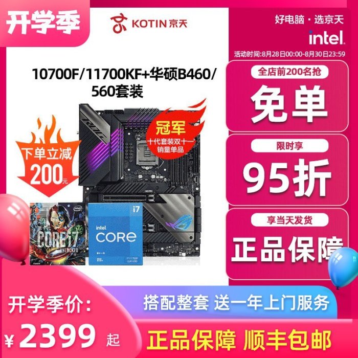 現貨熱銷-intel英特爾酷睿i7 10700F 10700 11700/F 11700KF 11700K華碩 B460