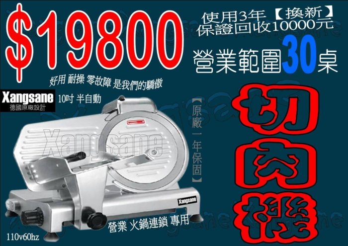 【德國象神】豆餡攪拌機 切菜機 廚房設備 工作檯 製冰機 手捲皮機 沙拉吧專用機 二手切肉機 切肉機 洋蔥機 切絲機 刀