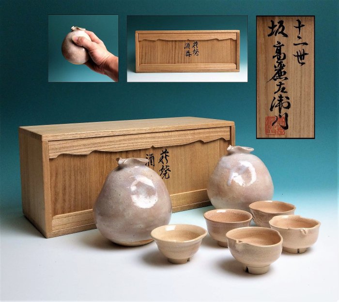 日本古美術/萩燒，指跡，德利清酒器組，十二世坂高麗左衛門，共