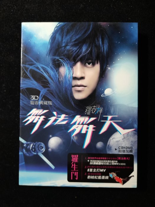 羅志祥　羅生門　舞法舞天3D影音典藏版 Amazon.co.jp: 羅生門[舞法舞天3D影音典藏版](台湾版): ミュージック