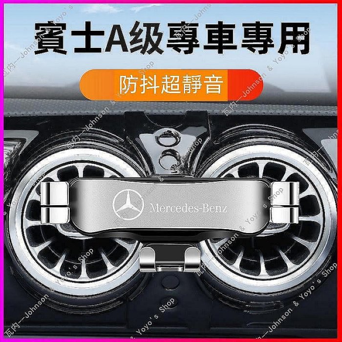 【羊城故事】適用於 13-22款 賓士 A級 w177 w168 AMG a180 a200 A35 車用手機支架 賓士手機架