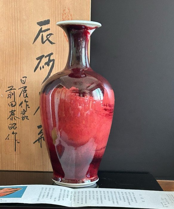 日本前田泰昭本人作辰砂釉花瓶全品無傷未使用狀態有配原裝木盒與陶