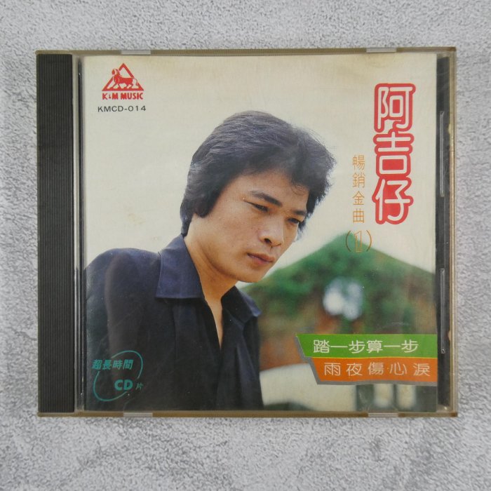 【貳扌殿】CD─阿吉仔 暢銷金曲 1 (1989 響和雷射唱片) 日本三洋版,歌詞黃斑,多痕可正常播放 #1元起標無底價 | Yahoo拍賣