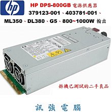 HP DPS-800GB電源供應器、379123-001、403781-001、ML350、DL380
