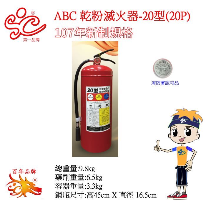 旭成牌-ABC乾粉滅火器20P。工廠直營價