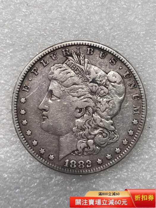 1882年美國摩根銀幣，正面自由像，背面展翅老鷹，銀質，含銀量90%重約