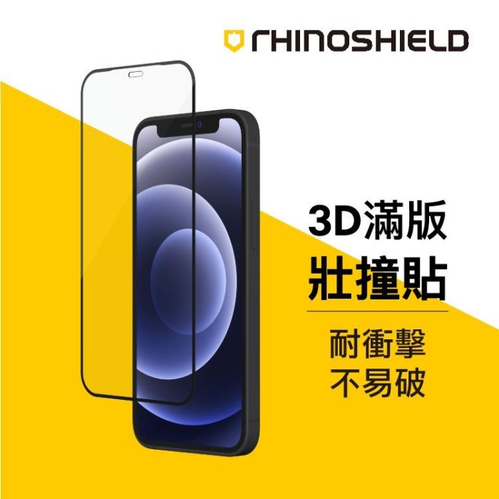 犀牛盾 3D 壯撞貼 適用iPhone 14 Pro Max 13 12 11 X XR SE2 8 7 耐衝擊 保護貼