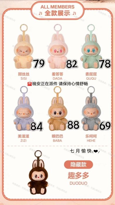 labubu 趣多多 pop_mart_pendant_blind_box_-