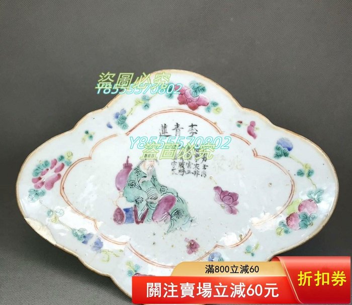 晚清細路粉彩無雙譜高足海棠盤近全品相，尺寸22.5x16.8厘米品相如圖
