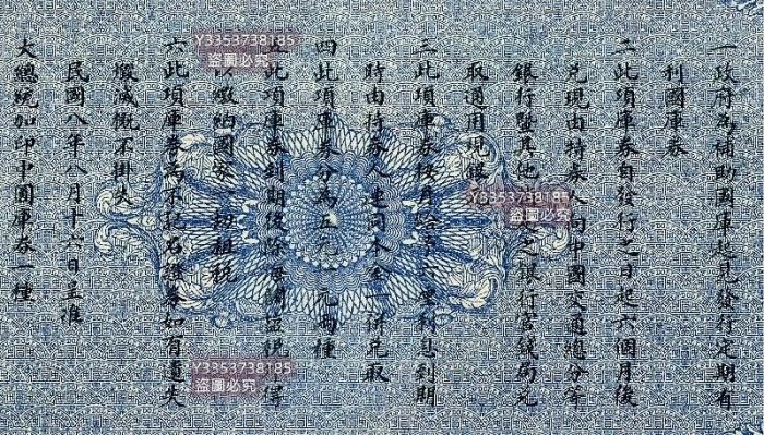 財政部定期有利國庫券（中圓壹圓伍圓） 紙幣紙鈔紀念鈔【古幣之緣】299