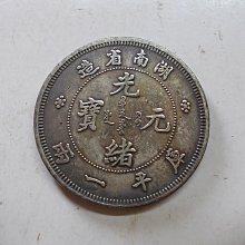 大清光緒元寶龍銀-優惠推薦2025年11月| Yahoo拍賣