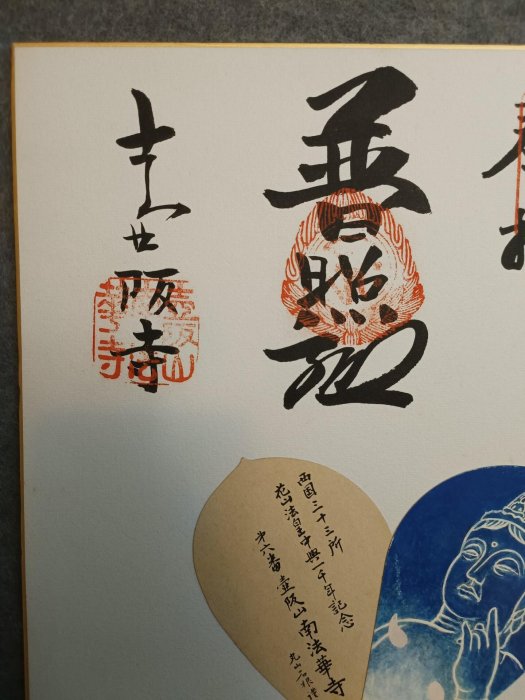 西国三十三所　花山法皇中興一千年記念　散華３３枚揃 西国三十三所 散華 花山法皇中興一千年記念 【公式通販】
