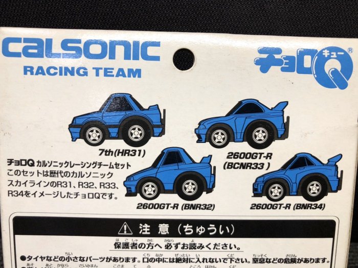 Calsonic Racing Team チョロQセット　スカイライン 希少】チョロQ CALSONIC RACING TEAMセット スカイライン - メルカリ