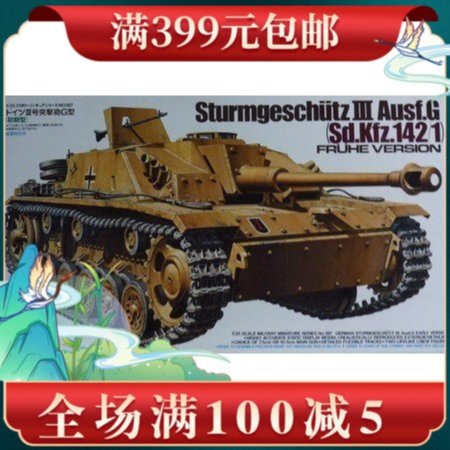 田宮拼裝戰車模型35197 1/35 軍三號突擊炮G型初期型| Yahoo拍賣