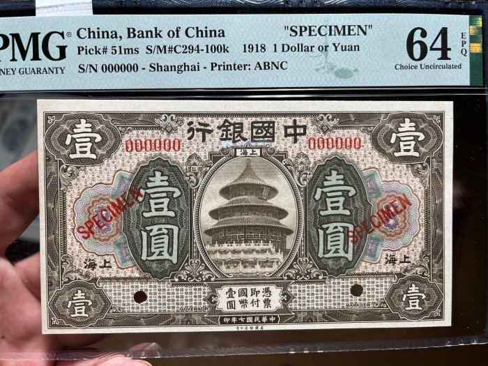 嚴選中國銀行天壇壹圓，PMG 64分帶EPQ古錢幣收藏品歷史古錢壽辰紀念
