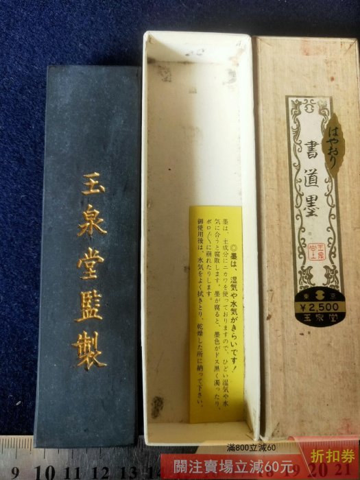 玉泉堂　墨　古墨　油煙製 日本墨玉泉堂七十年代制高品質五丁型天油煙墨″書道墨″ 古法制煙植物性