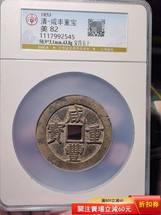 咸豐當五十寶昌的價格推薦- 2026年6月| 比價比個夠BigGo
