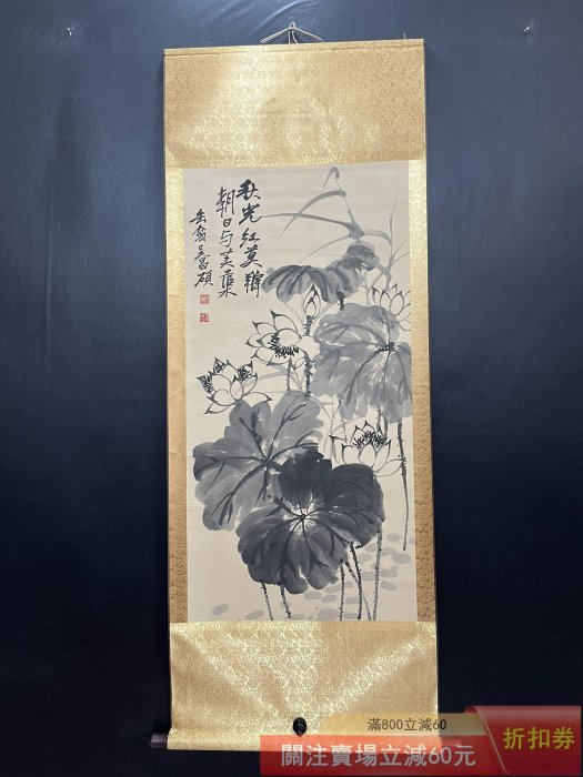 舊藏字畫吳昌碩款的純手繪水墨荷花圖客廳中堂卷軸字畫一幅實物拍攝一物