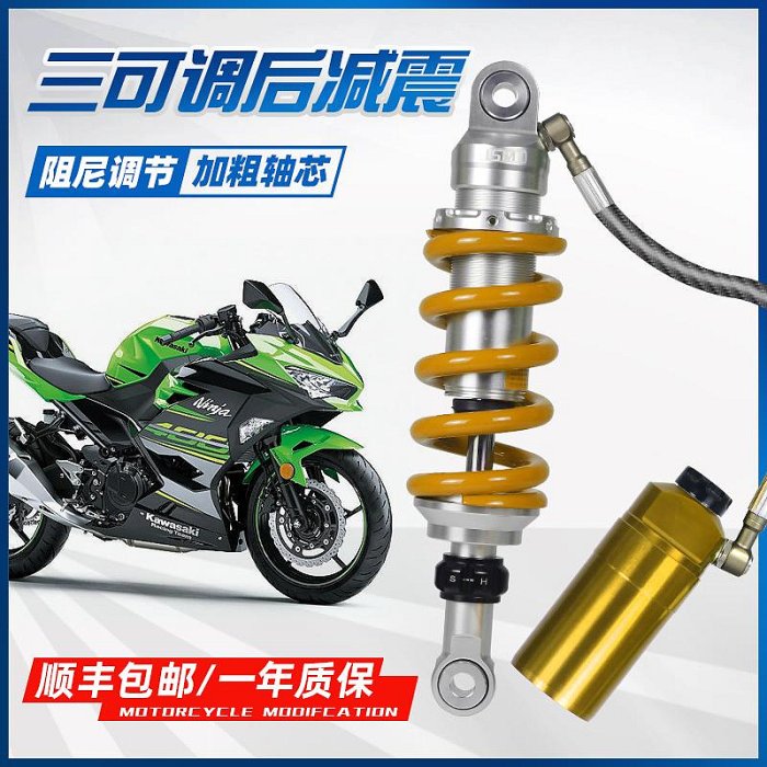 JSMT避震器 適用于kawasaki川崎忍者ninja400 ZX4RR改裝件後減震