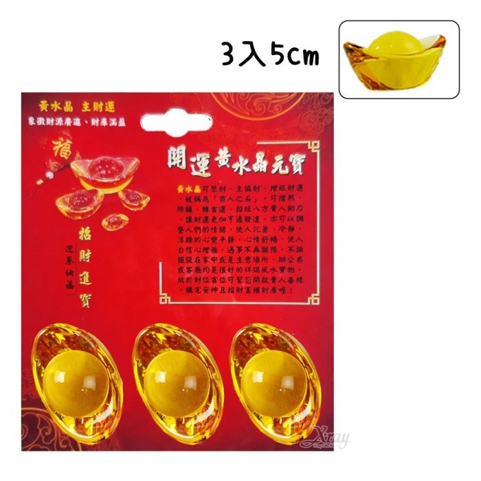 3入5cm開運黃水晶元寶，春節/過年/牛年/元寶/過年佈置/擺飾，節慶王【Z703099】