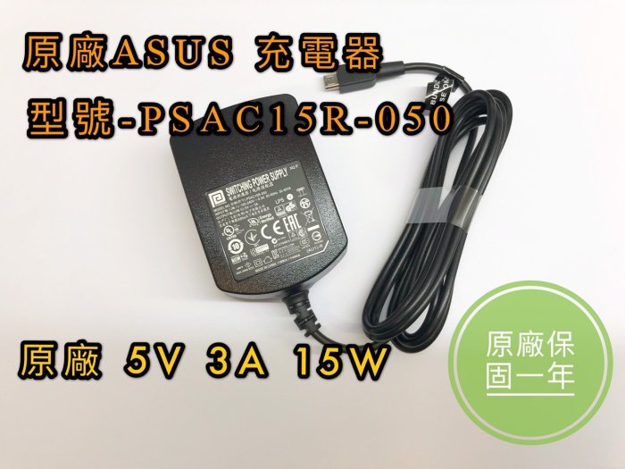 ☆【全新 ASUS 華碩平板 T100 T100T T100TA 原廠 5V 3A 15W 充電器 電源供應】☆變壓器