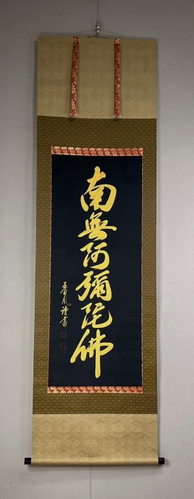 嚴選僧人手術書法香鳳肉筆泥金六字箴言佛事掛軸LA123403，絳本綾裱樹脂
